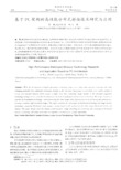 中国精准施药技术和装备研究现状及发展建议