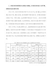 An acoustic analysis of vowels in checked syllables in Chinese