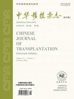 中华移植杂志（电子版）
