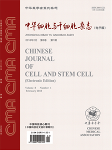 中华<b style='color:red'>细胞</b>与<b style='color:red'>干细胞</b>杂志(电子版)
