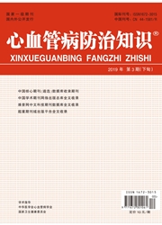 <b style='color:red'>心血</b><b style='color:red'>管</b><b style='color:red'>病</b>防治知识：学术版