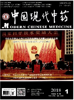 中国现代中药