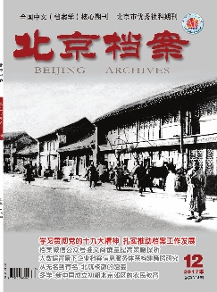 北京档案