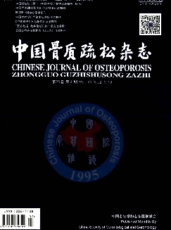 中国骨质疏松杂志