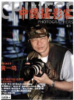 中国摄影家