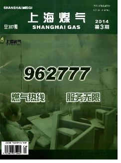 上海煤气