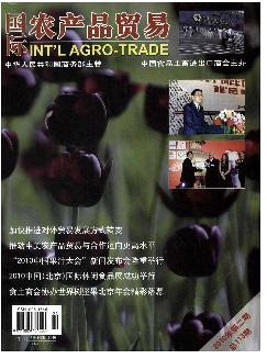 国际农产品贸易