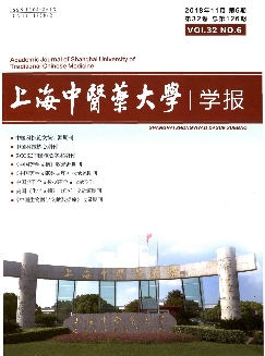 上海中医药大学学报