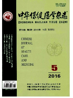中华保健医学杂志