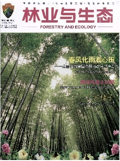 林业与生态