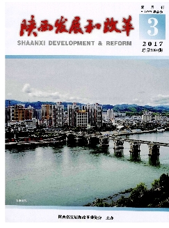 陕西发展和改革