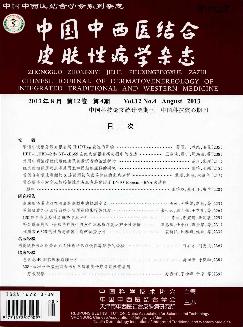 中国中西医结合皮肤性病学杂志