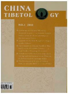 中国藏学：英文版