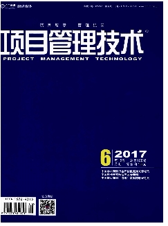 项目管理技术