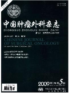 中国肿瘤外科杂志