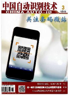 中国自动识别技术