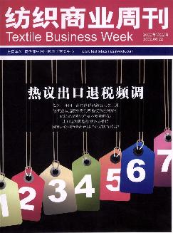 纺织商业周刊