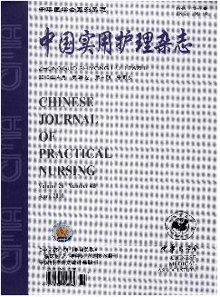 中国实用护理杂志：中旬版